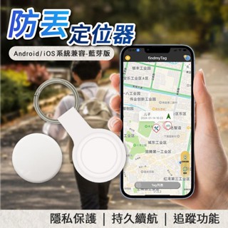 全球定位器 隔日配 定位器 藍芽版 防丟定位器 LMT04 追蹤器 迷你定位器 寵物防丟器 防丟器 安卓/蘋果