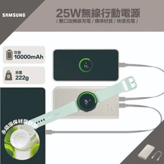 《臺灣出貨 可上飛機》三星｜無線閃充行動電源｜正原廠 25W 10000mAh magsafe 磁吸充電 行充 充電寶