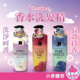 Elastine伊絲婷 奢華香水洗髮精 洗髮精 洗髮 香水 洗髮乳 永恆珍愛 春日戀曲 甜蜜愛戀【小麥購物】【S196】