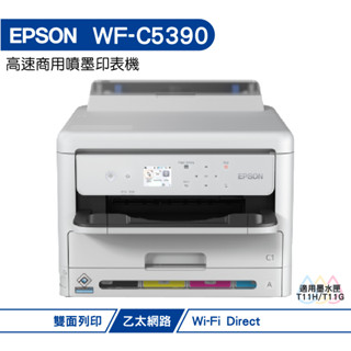EPSON WF-C5390 高速商用噴墨印表機《只能單列印》登入送小7卡1000 加購1組保固3年 加購2組5年