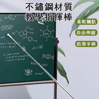 伸縮教鞭 伸縮棒 觸控棒 指揮棒 教學指揮棒 觸控筆 螢幕觸控筆 導遊旗桿 教師指讀棒 教師專用教學指揮棒