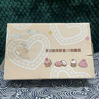 多功能保鮮盒V S刨磨器 當成二手賣