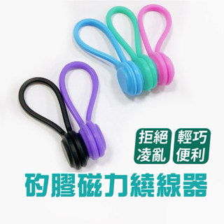磁吸繞線器 磁吸集線器 集線器 繞線器 捲線器 固線器 收納 收線器 理線器 整線器S016