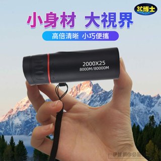 【臺灣現貨🔥】高倍望遠鏡 手機望遠鏡 夜視望遠鏡 天文望遠鏡 單筒望遠鏡 望遠鏡 小型夜視鏡 迷你望遠鏡 演唱會望遠鏡