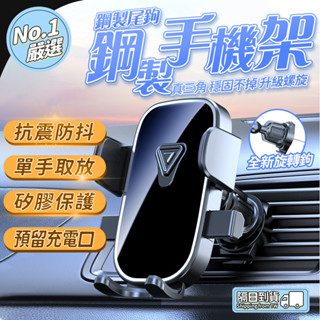 🔥黑科技防脫落🔥汽車用支架 車載手機支架 導航支架 出風口支架 重力感應支架 貨車手機支架 導航支架 儀表盤支架