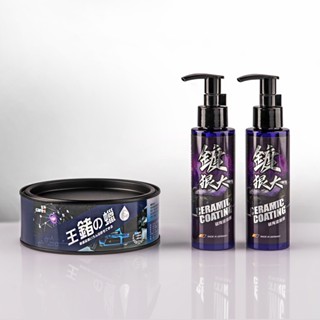 【Cares 卡爾氏-私藏秘笈無敵鏡面組-鍍狠大+王鍺蠟】棕櫚蠟 汽車蠟 鍍膜蠟 汽車打蠟 汽車鍍膜