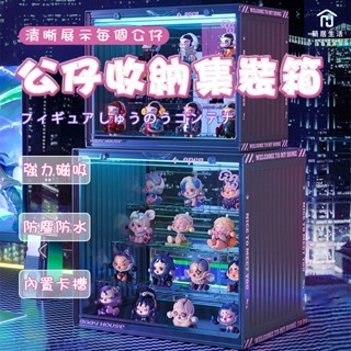 臺灣現貨免運/附發票✨公仔收納集裝箱 泡泡瑪特 展示櫃 公仔 展示盒 娃娃收納 公仔盒 公仔收納 公仔展示盒 公仔收納架
