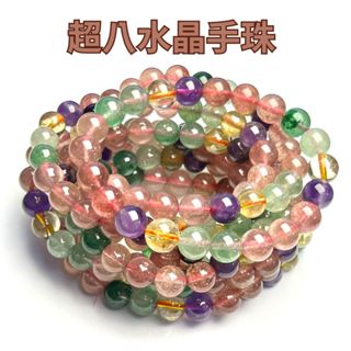 京晏館 ## 天然超八 多寶水晶 手珠手鍊手環 紅綠草莓 粉紫黃水晶 隨機出貨 批發優惠直購價 臺灣現貨 ##