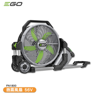 EGO POWER+ 微霧風扇 FN1800 56V 電風扇 風扇 霧化扇 噴霧風扇 電扇 鋰電風扇 鋰電霧化扇
