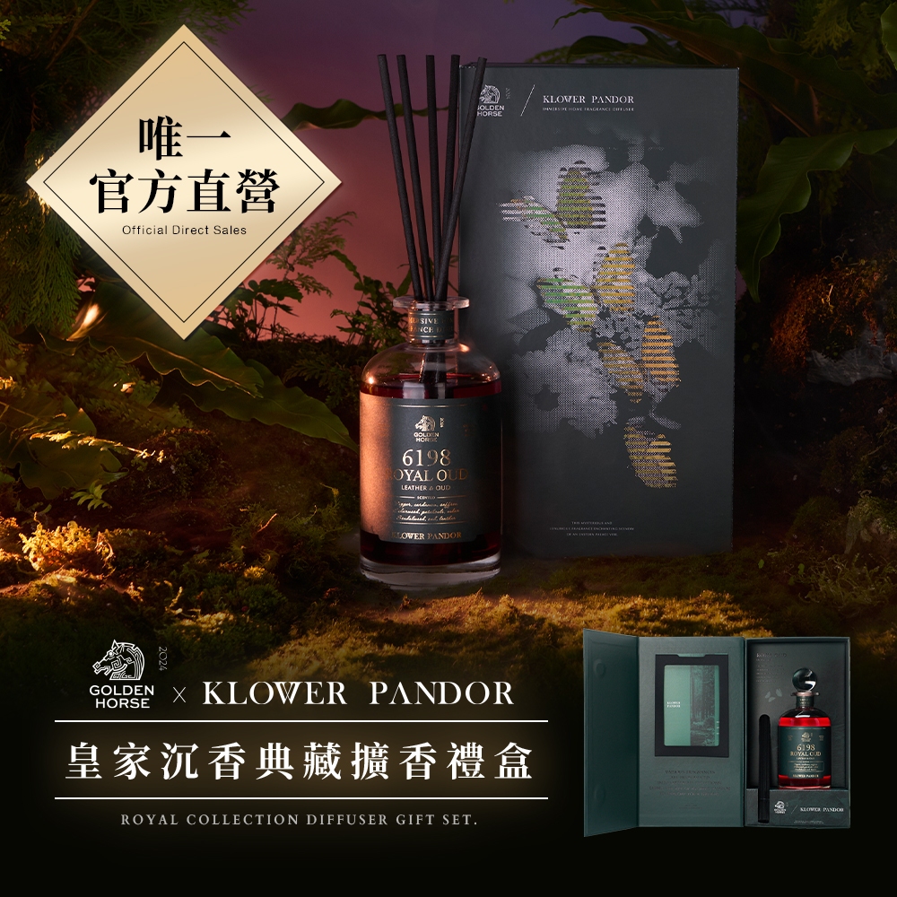【KP記憶香氛 x 金馬影展】皇家沉香典藏擴香禮盒-500ml