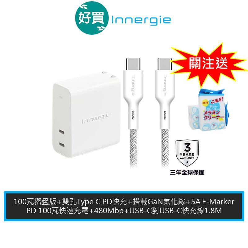Innergie 台達電 C10 Duo (摺疊版) 充電器 + TypeC - TypeC 傳輸充電線【快充組】