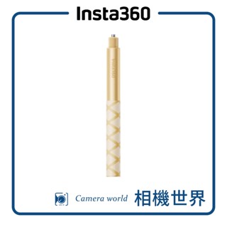 【原廠配件】Insta360 隱形自拍棒(金色版) 公司貨