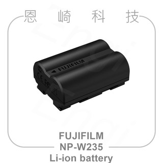 恩崎科技 FUJIFILM NP-W235 富士 電池 公司貨 適用 X-T5 X-T4 X-S20