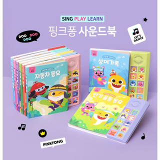 現貨-韓國代購 鯊魚寶寶 babyshark 碰碰狐 pinkfing 有聲書