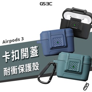 耐衝擊 保護殼 Airpods 3代 Airpods3 藍牙耳機 卡扣式 矽膠 防摔殼 保護套 耳機殼 登山扣 防丟