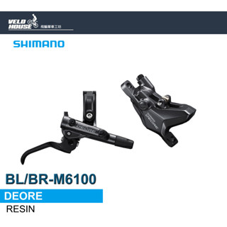 SHIMANO DEORE BL-M6100/BR-M6100油壓碟煞組 (煞把+卡鉗 已組裝)【飛輪單車】
