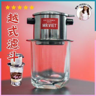 【免運】越南咖啡滴漏壺 不鏽鋼濾杯 濾鬥 Phin cà phê inox Coffee Filter