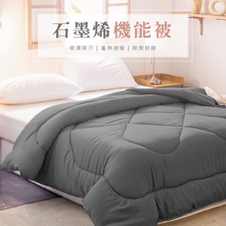 臺灣製 現貨 V SIX 薇瑟思【 石墨烯吸溼排汗續熱速暖機能發熱被 】單人 4.5x6.5尺 / 雙人6x7尺 任選