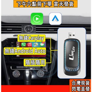 【臺灣現貨】有線轉無線carplay USB隨插即用 無線Andriod auto多車型可用 福斯豐田本田賓士MG現代