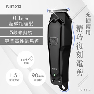 KINYO復古外型專業電剪/ HC-6813 eslite誠品