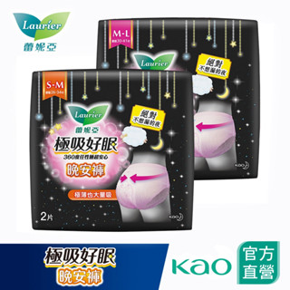 【蕾妮亞】極吸好眠晚安褲褲型衛生棉S-M/M-L(2片/包) (新舊包裝混出)│花王旗艦館
