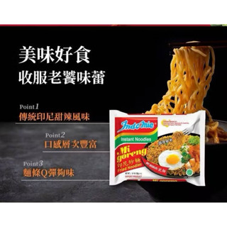 🔥現貨 Indomie營多 印尼炒麵 印尼炒麵 炒泡麵 乾麵 泡麵 速食麵 原味