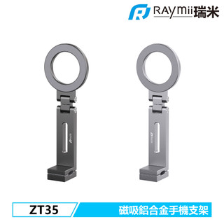 【瑞米 Raymii】 ZT35 鋁合金旅行摺疊磁吸手機支架 Magsafe適用