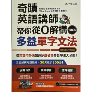 奇蹟英語講師帶你從0解構多益TOEIC 單字文法