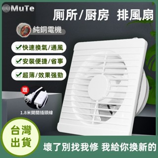 110v 220v【隔日達！】6吋排風扇 電風扇 抽風機 抽風扇 靜音排風扇 抽風機排風扇 通風扇 窗型排風扇 換氣扇