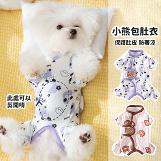 秋冬季狗衣服 秋冬季狗狗四腳服 小熊居家服 貓咪透氣四季款 包肚衣空調服 寵物狗衣服 寵物衣服 2024新款寵物秋冬服