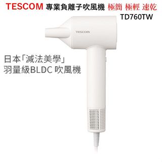 TESCOM TD760TW 専業負離子吹風機 BLDC吹風機TESCOM TD760 臺灣公司貨附發票