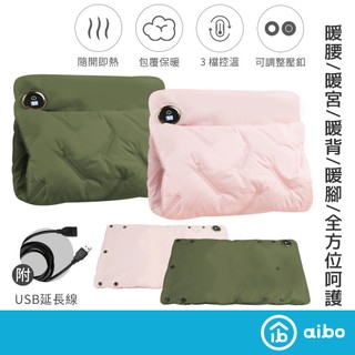 aibo USB三段溫控暖手袋(暖腰/暖宮/暖背/暖腳)附USB延長線 【現貨】 暖手袋 USB供電 三段溫控 冬天必備