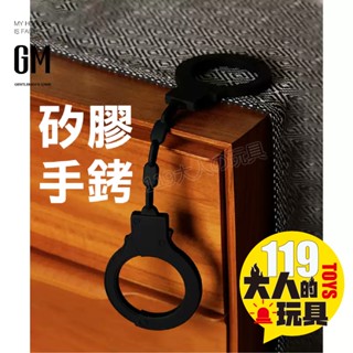 臺灣現貨 SM 手銬 成人用品 矽膠手銬 情趣手銬 矽膠手銬 手銬 舒適不傷手 夫妻情趣 SM 束縛 成人 情趣用品