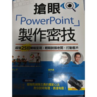 搶眼 PowerPoint 製作密技 優渥誌 刊物 特刊