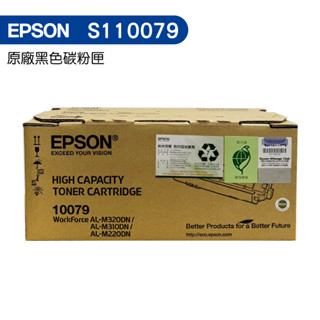 EPSON S110079 原廠高容量碳粉匣 適用 M220DN M310DN M320DN