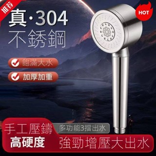 🔥臺灣出貨🔥304不鏽鋼 大流水量 花灑噴頭 調整三檔 大出水蓮蓬頭 增壓過濾蓮蓬頭 洗澡沐浴 高壓蓮蓬頭 超強加壓