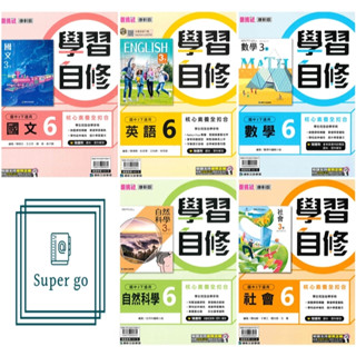 🆕最新版《康軒出版》國中 學習自修(6) 9年級(113下) 國文/英語/數學/自然/社會🥇速配購🥇