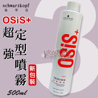 Schwarzkopf 施華蔻 OSiS+黑旋風 3號定型噴霧 500ml 新包裝 #禁空運# ☆全新品☆大女人☆