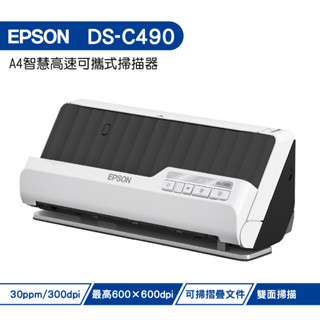 EPSON DS-C490 A4智慧雲端可攜式掃描器