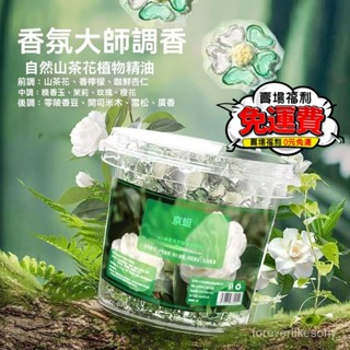 臺灣出貨🔥免運🔥山茶花洗衣凝珠留香珠六閤一植物香氛持久留香強效去汙清香家庭裝 洗衣凝膠球 香水型洗衣凝珠 洗衣膠囊 濃縮