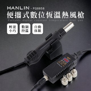 【日品町】微電腦控制與LED顯示 數位恆溫熱風槍 熱風槍 電烙鐵 焊臺 數位熱風槍 便攜式數顯調溫槍 焊接