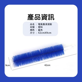 電風扇清潔刷 風扇神器 風扇刷 可彎曲風扇刷 風扇神器 縫隙刷 可彎曲 隙縫清潔 電風扇刷 電扇除塵刷 萬用刷