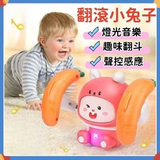 臺灣現貨🔥翻滾小萌兔 爬行玩具 寶寶玩具 兔子玩具 聲控 觸控 電動玩具 趣味玩具 安撫玩具 聲光玩具 音樂玩具