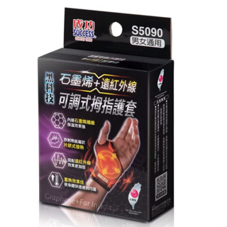 享亮文具樂園│【Success成功】石墨烯+遠紅外線可調式拇指護套 S5090