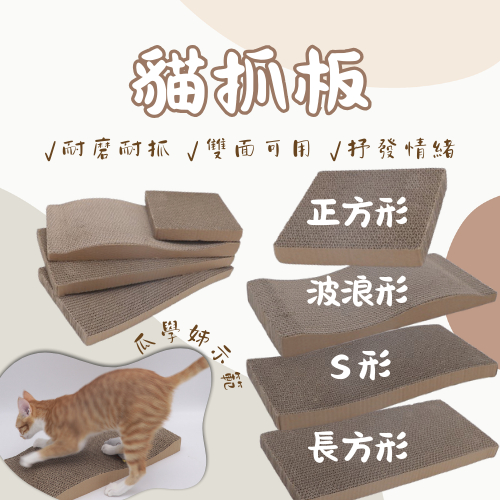 貓抓板 長方形貓抓板 方形貓抓板 貓咪用品 雙面抓 耐抓 貓磨爪 貓窩 貓玩具 貓抓板