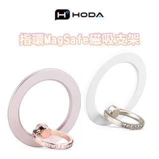 hoda 鋅合金指環磁吸支架 磁吸支架 指環扣 手機支架 指環支架 桌面支架