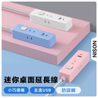 🔥新款下殺🔥 延長線 桌面迷你延長線插座 帶USB延長線 外帶延長線 攜帶式延長線電源插座