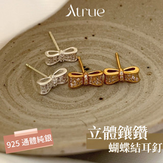 【精緻高級感】立體鑲鑽蝴蝶結耳釘 925 純銀耳環 蝴蝶結耳環 鋯石耳環 耳針耳環 不對稱耳環