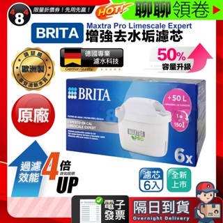 618限定 隔日到貨 免運 BRITA 原廠 德國製 增強去水垢50% 濾芯 MAXTRA PRO Limescale濾