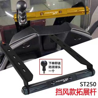 🔥臺灣出貨🔥適用於KYMCO光陽X-Town ST250改裝鋁合金支架 多功能擋風拓展桿 導航支架 平衡桿